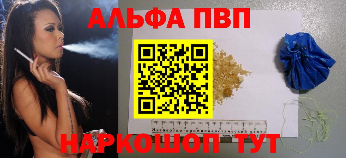 А ПВП  Alpha PVP Crystall  Обнинск  Вход с VPN  APVP СК 