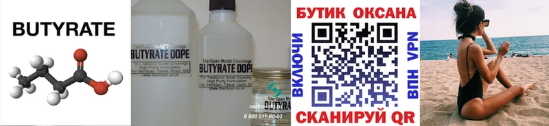 Бутират Butirat  магазин продажи   Обнинск 