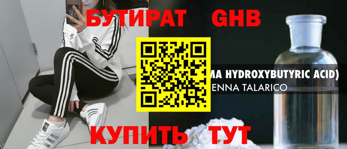 Бутират вода Обнинск