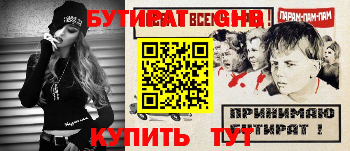 БУТИРАТ оксибутират  Вход с VPN  БУТИРАТ  Обнинск 