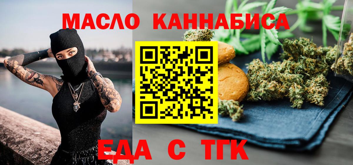 Обнинск  Печенье с ТГК конопля  Вход с VPN 