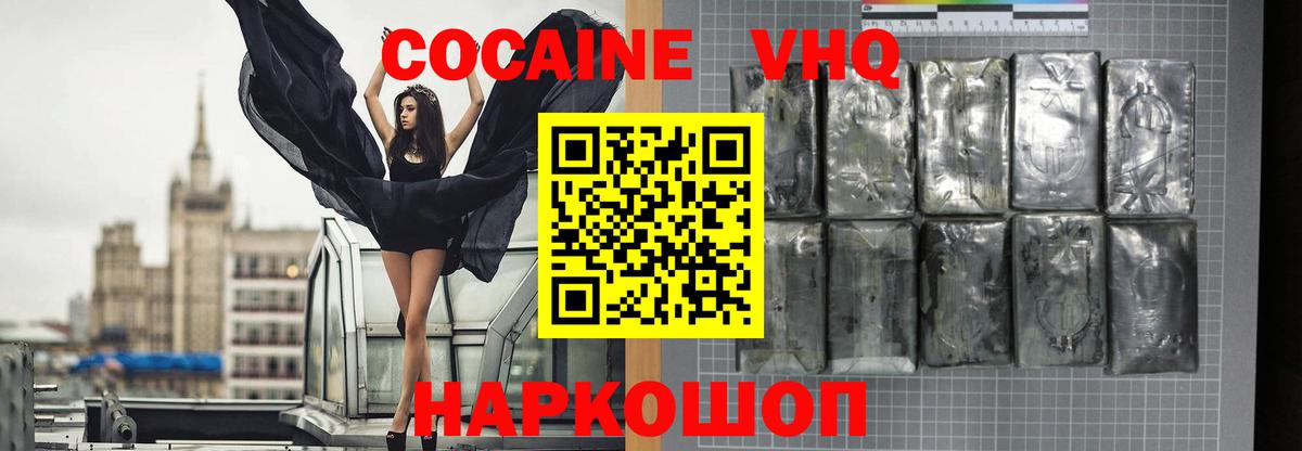 Cocaine Колумбийский  Cocaine FishScale  Обнинск  Вход с VPN 