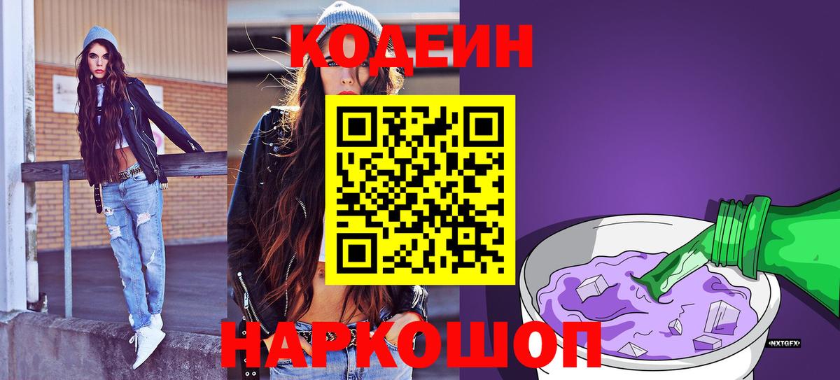 дарнет шоп  Кодеиновый сироп Lean напиток Lean (лин)  Вход с VPN  Обнинск 
