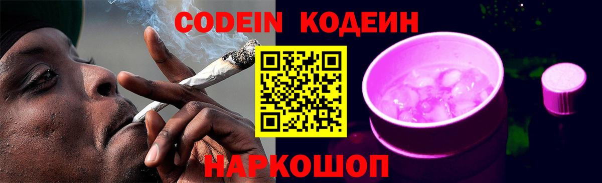 Codein Purple Drank Обнинск