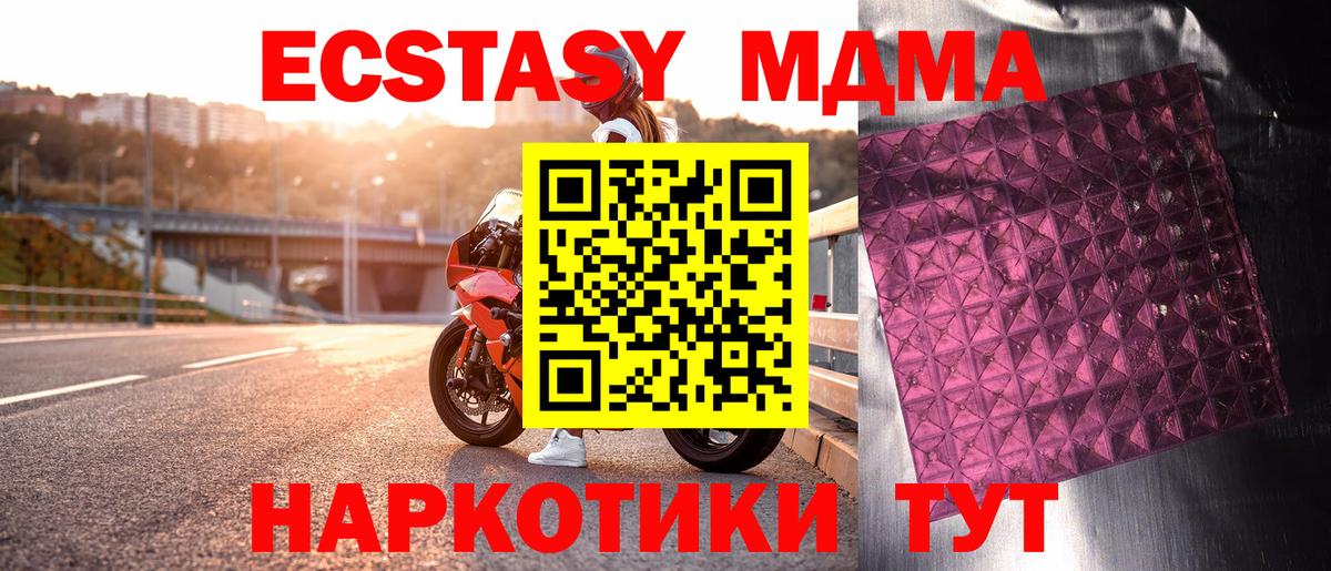 МДМА кристаллы Обнинск